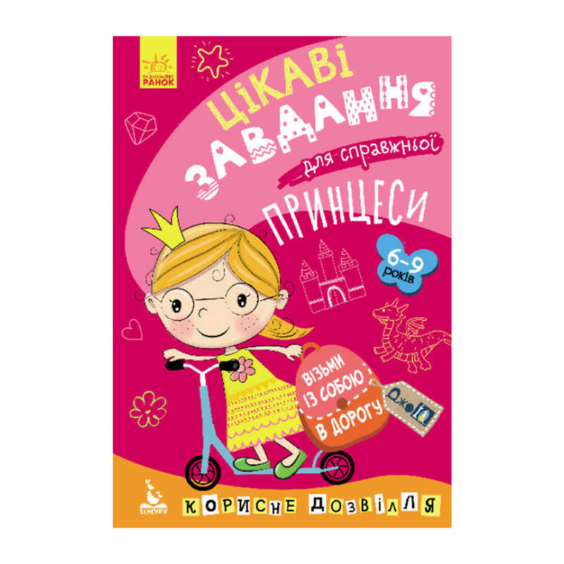 гр "Джо IQ. Цікаві завдання для справжньої принцеси" КН938001У /Укр/ (30) "Кенгуру"