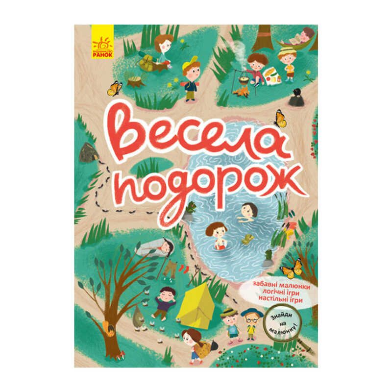 гр "Знайди на малюнку. Весела подорож" КР1600004У /Укр/ (60) "Кенгуру"