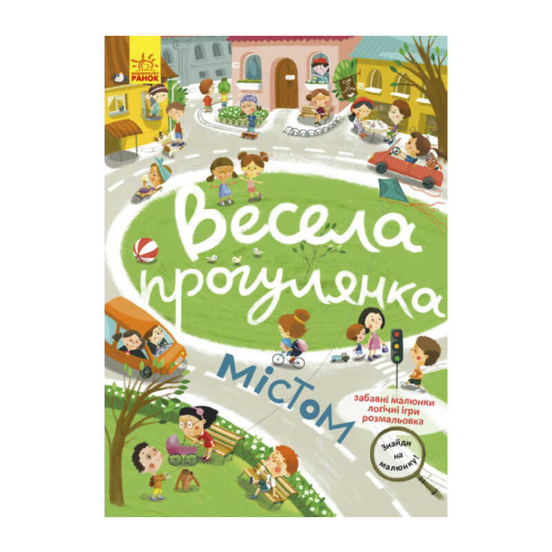 гр "Знайди на малюнку. Весела прогулянка містом" КР1600001У /Укр/ (60) "Кенгуру"