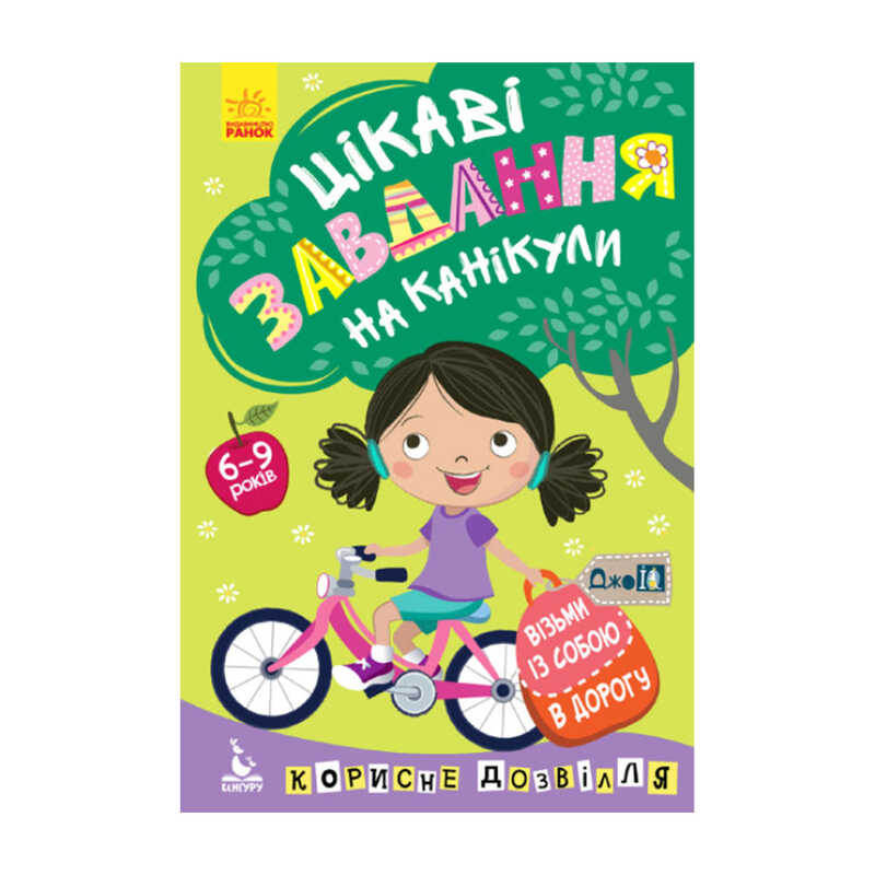 гр "Джо IQ. Цікаві завдання на канікули" КН938004У /Укр/ (20) "Кенгуру"