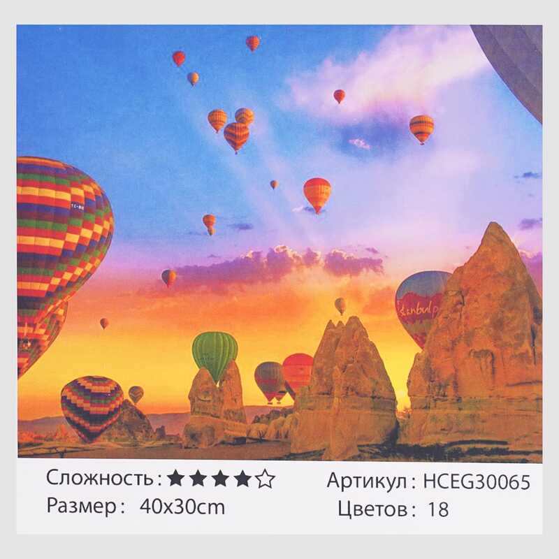 Картини за номерами 30065 (30) "TK Group", "Каппадокія", 40х30 см У ПАКЕТІ 