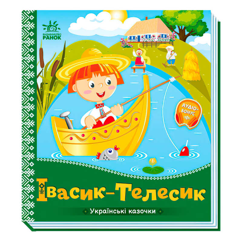 гр Українські казочки "Івасик-Телесик" А1722002У (20) "Ранок"