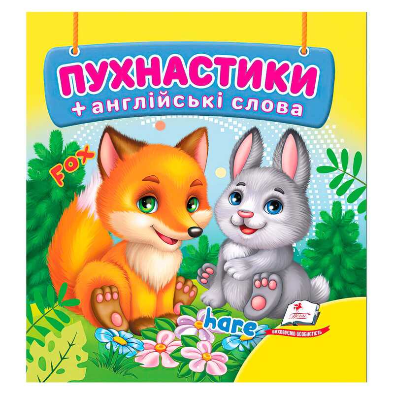 гр Пухнастики 9786178638610 (40) "Пегас", 20 карток, картон