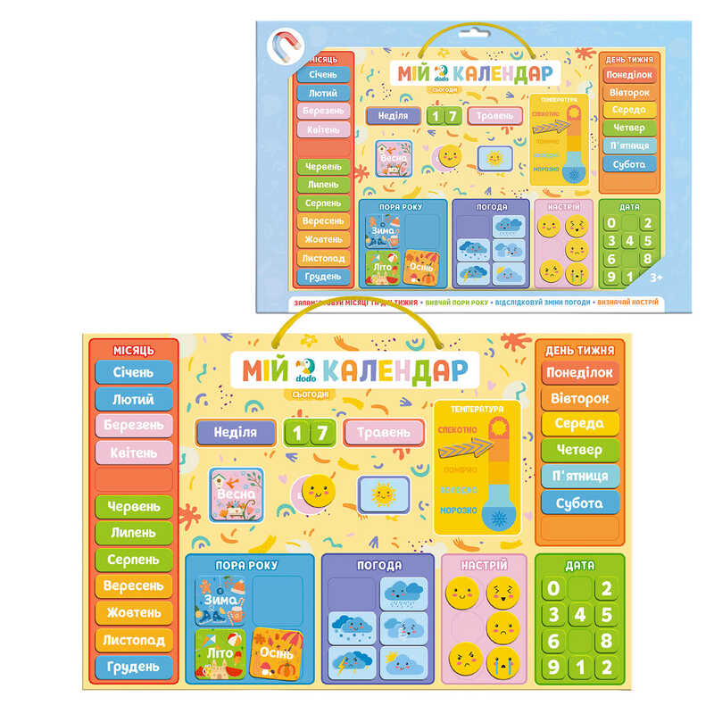 гр Магнітний календар "Мій DoDo календар" 200291 (30) "DoDo", 48 магнітів, магнітна основа-календар, назви місяців, днів тижня, чисел, в коробці