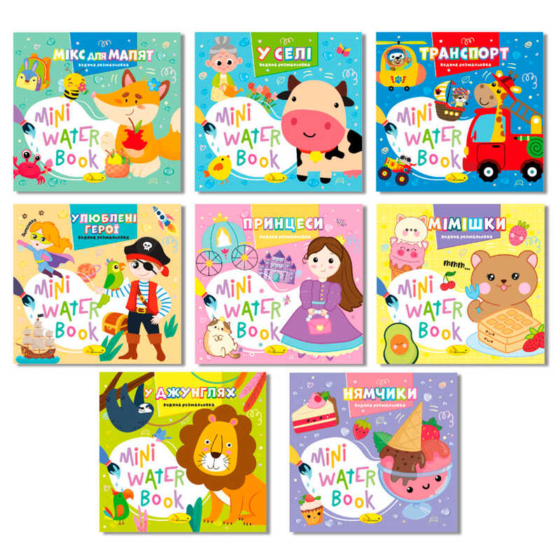 гр Розмальовка з наліпками "Mini water book" РМ-95 (16) "Апельсин", 6 сторінок, офсетний папір, глянцева ламінація, кольоровий друк, укр. та англ. м.