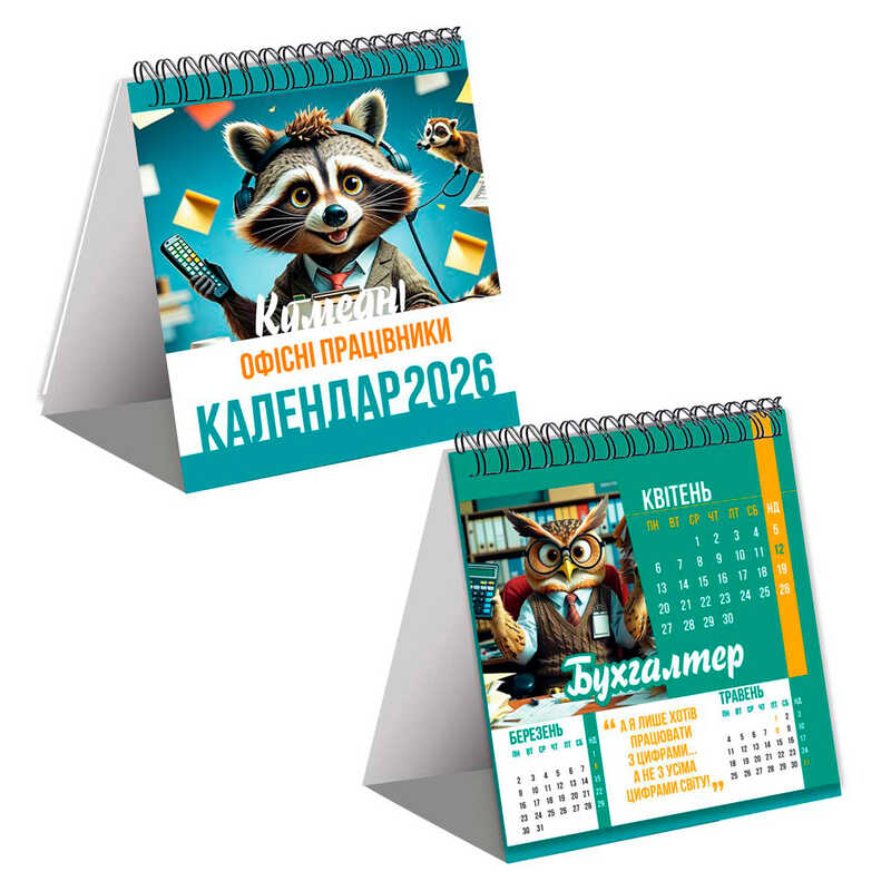 гр Календар "Кумедні офісні працівники" 2026 рік VT9502-06 (30) "Vladi Toys"