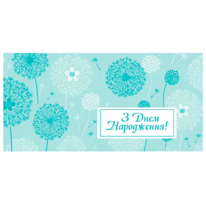 гр Конверт для грошей "З днем народження" Т-230у (1) "Jumbi"