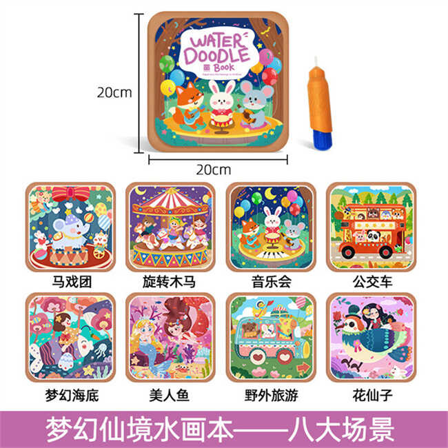 Водна розмальовка C 76635 (80) розмір: 20х20 см, 8 сторінок, водний пензлик, в пакеті, ВИДАЄТЬСЯ МІКС ВИДІВ 