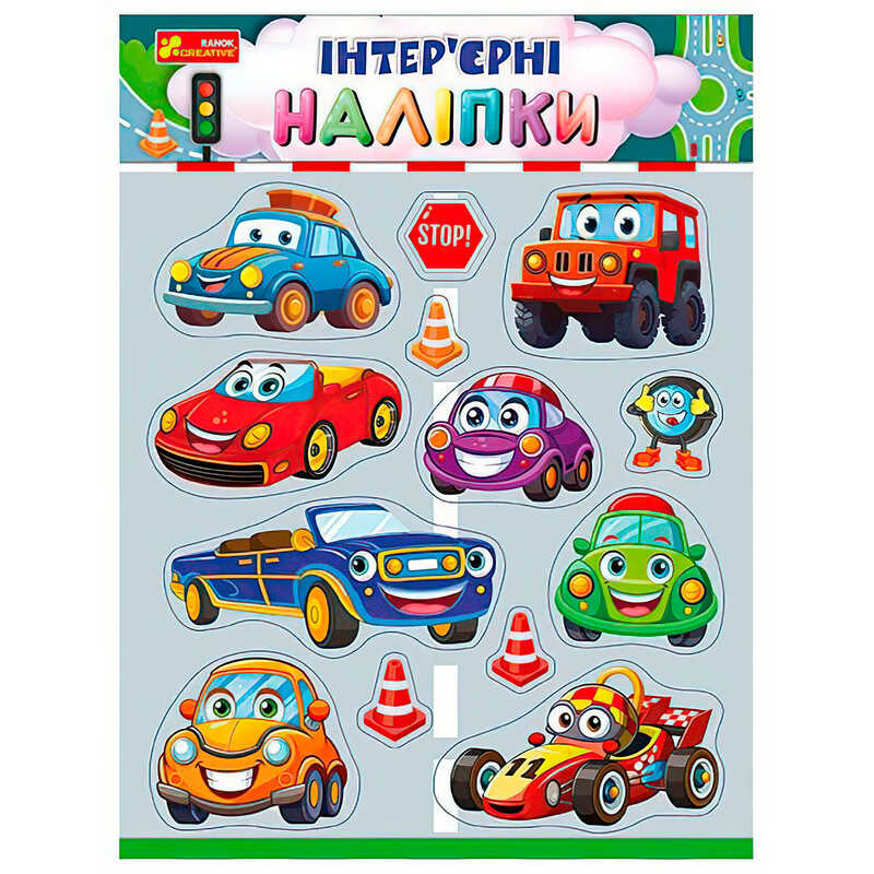 гр Наліпки інтер’єрні "Автомобілі" 10181042У (200) "Ранок", 13 наліпок, в пакеті
