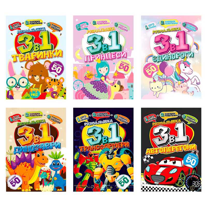 гр Розмальовка 3в1 "МІКС " РМ-89 (12) "Апельсин", розмальовки, розвивальні завдання, наліпки