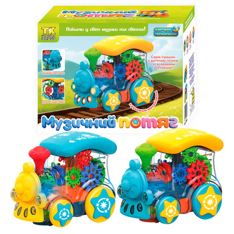 Музичний потяг 70451 (72) "TK Group", ОЗВУЧУВАННЯ УКРАЇНСЬКОЮ МОВОЮ, весела пісня, підсвічування, колесо вільного ходу, рухомі шестерні, в коробці 