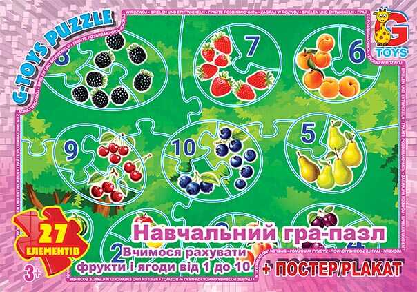 гр Пазли 27 ел. "G-Toys" - "Рахуємо фрукти та ягоди від 1 до 10" ZAH 02 (62)  + постер, в коробці