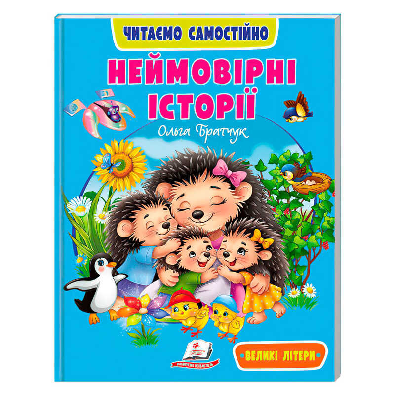 гр Книга "Неймовірні історії" /9786178833107/укр/ (20) "Пегас", 64 сторінки