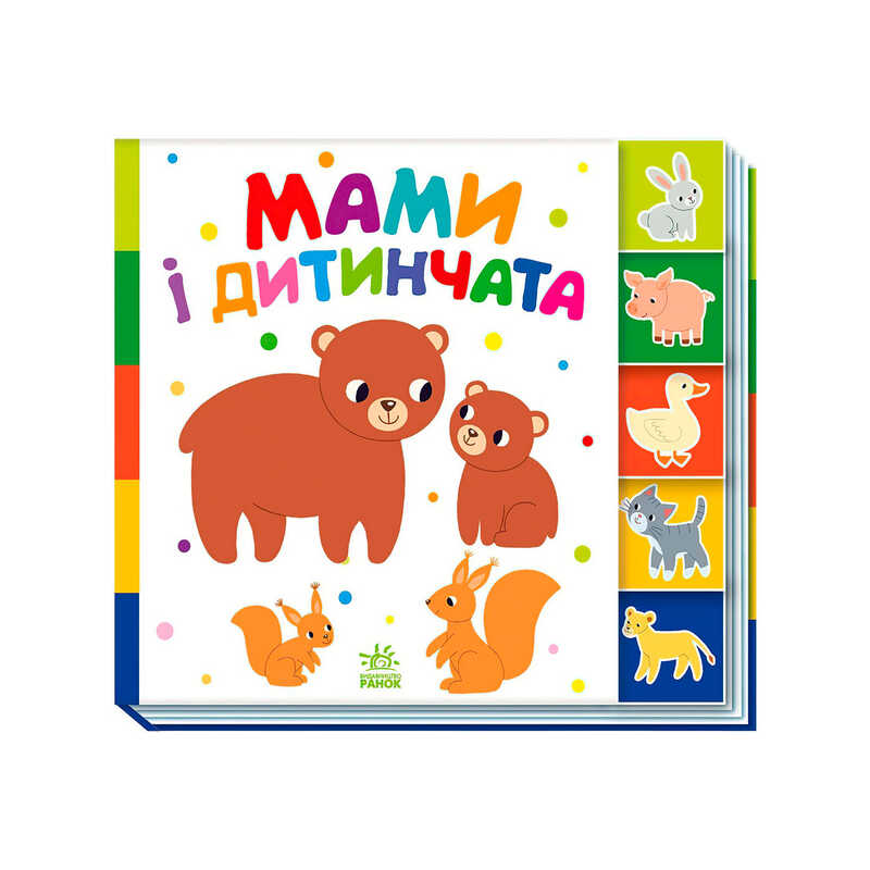гр Знайди-но мене!: "Мами і дитинчата" /укр/ А1710013У  (20) "Ранок"