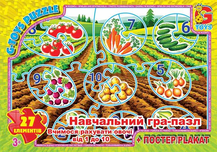 гр Пазли 27 ел. "G Toys" "Рахуємо овочі від 1 до 10" ZAH 01 (62) + постер, розмір зібраного пазла 30х21 см, в коробці