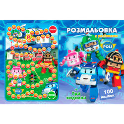 гр Розмальовка А4 + 100 наліпок: "Робокар" /укр/ (50) формат А4, 16 сторінок + гра бродилка в подарунок 6900203253101