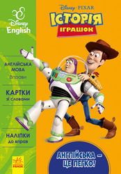 гр Книга "Англійська-це легко. Історія іграшок" (УА) (20) ЛП835002УА "Ранок"
