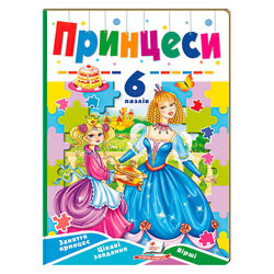 гр Книга-гра “Принцеси” (6 пазлів) 9789664669549 (5) "Пегас"