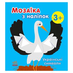 гр Мозаїка з наліпок: Українські символи С166042У (20) "Ранок"