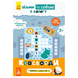 гр Джо ІQ з наліпками: Кросворди КН939001У (20) "Кенгуру"