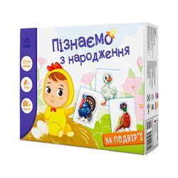 гр Гра Пізнаємо з народження "На подвір’ї" А264014У (10) "Ранок"