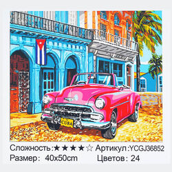 Картина за номерами YCGJ 36852 (30) "TK Group", 40х50 см, "Автомобіль", в коробці