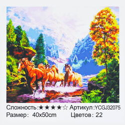 Картина за номерами YCGJ 32075 (30) "TK Group", 40х50 см, “Пейзаж із конями”, в коробці