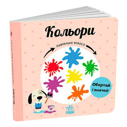 гр Навчальне колесо "Кольори" С1838003У (10) "Ранок"
