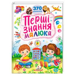 гр Перші знання малюка 9786178405410 (5) "Пегас"