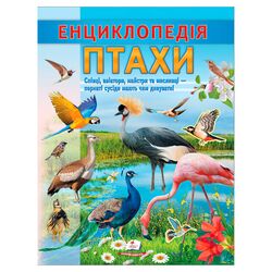 гр Енциклопедія "Птахи" 9786178638344 (20) "Пегас", 32 сторінки