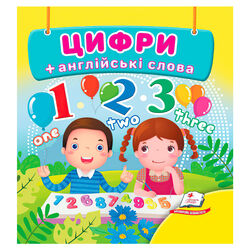 гр Цифри 9786178638535 (40) "Пегас", 20 сторінок, картон