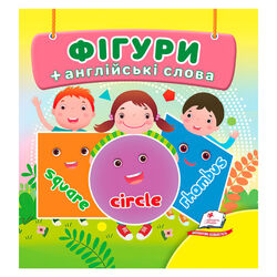 гр Фігури 9786178638566  /укр/ (40) "Пегас",18 сторінок, картон, фігури, слова англійською мовою