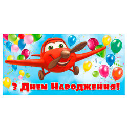 гр Конверт для грошей "З днем народження" Т-172у (1) "Jumbi"