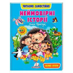 гр Книга "Неймовірні історії" /9786178833107/укр/ (20) "Пегас", 64 сторінки