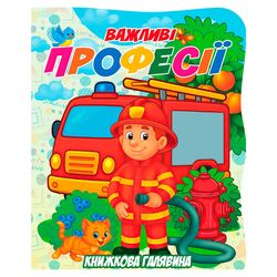 гр Книжкова галявина. "Важливі професії" 9789655323412 (20) "Jumbi"