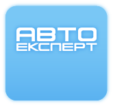 Авто Експерт
