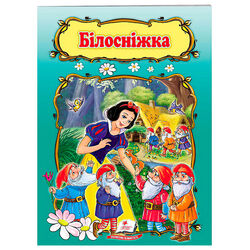 гр Книжка "Білосніжка" 9789669132345 /укр/ (50) "Пегас"